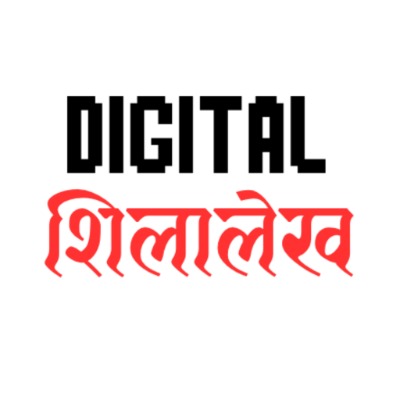 DIGITAL SHILALEKH