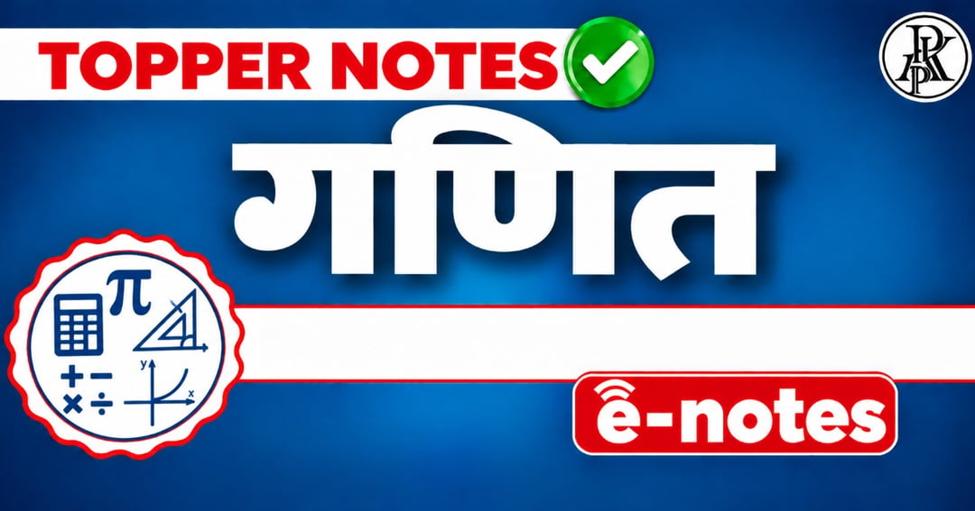 SUPER TET PRIMARY MATH NOTES