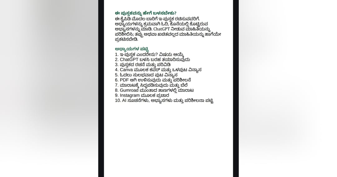 E-book Creation Guide – ಕನ್ನಡದಲ್ಲಿ E-book ತಯಾರಿಸುವ ಸಂಪೂರ್ಣ ಮಾರ್ಗದರ್ಶಿ, image 3