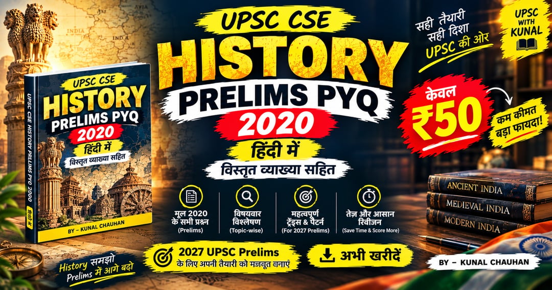 UPSC CSE History Prelims PYQ 2020 | हिंदी में विस्तृत व्याख्या | By Kunal Chauhan