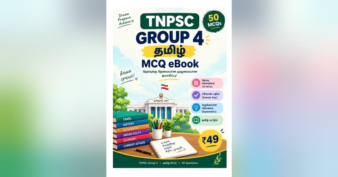 TNPSC TAMIL MCQ