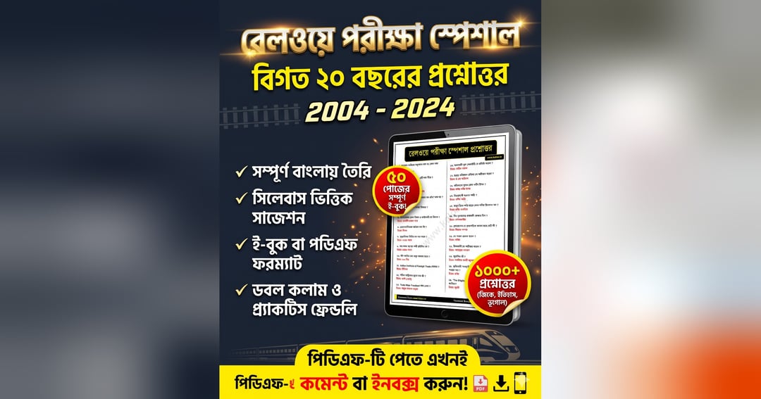 🚆 Railway Exam GK Special eBook | বিগত ২০ বছরের প্রশ্নোত্তর (2004–2024) | 1000+ GK Questions, image 2