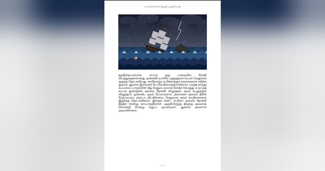 The Last Mermaid's Vow  - Tamil, image 3
