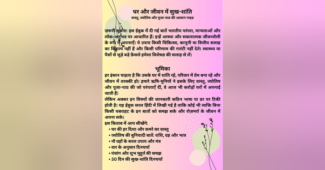 वास्तु, ज्योतिष और पूजा-पाठ की आसान गाइड, image 2