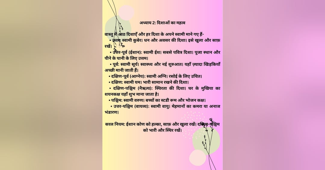 वास्तु, ज्योतिष और पूजा-पाठ की आसान गाइड, image 3