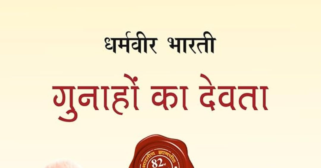 गुनाहोंकादेवता, image 2