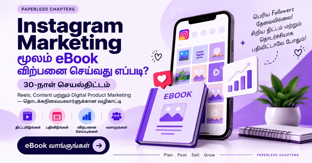 Instagram Marketing மூலம் eBook விற்பனை செய்வது எப்படி?