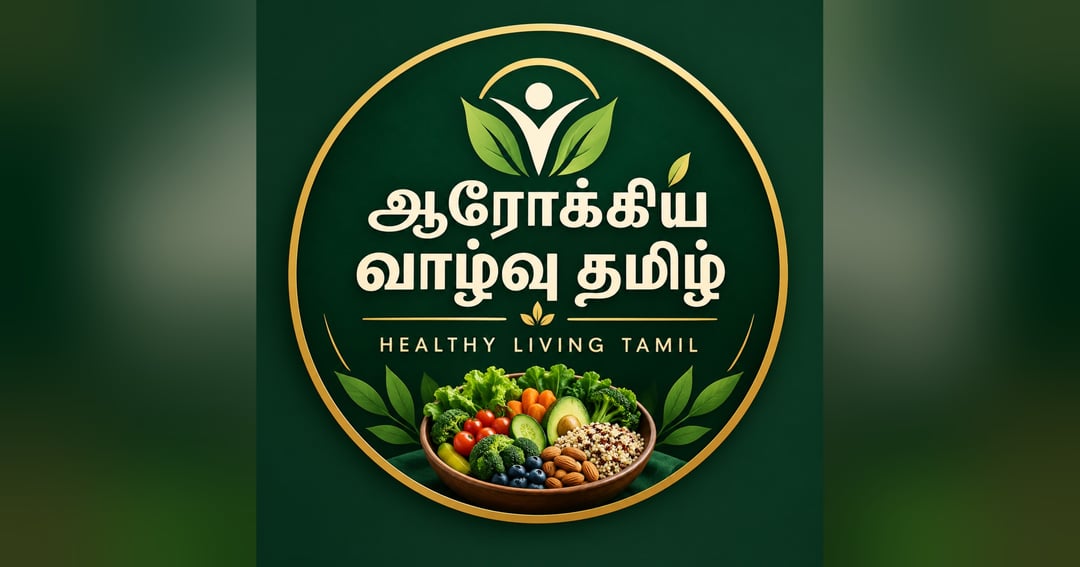 ஆரோக்கிய வாழ்வு தமிழ் | Healthy Living Tamil, image 2