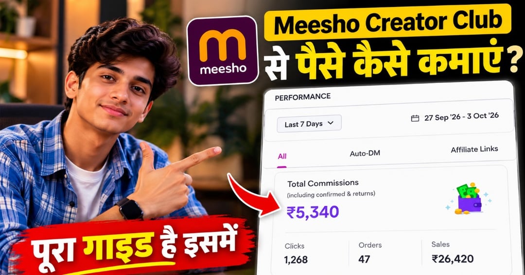 Meesho Creator Club Se Paise Kaise Kamaye? | Complete Step-by-Step Guide 2026