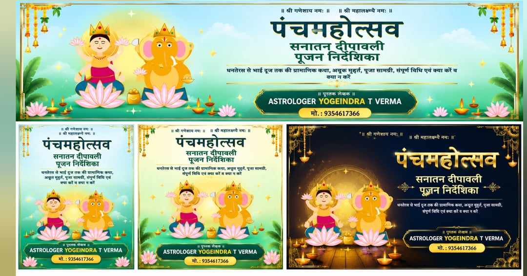 Panchmahotsav Deepawali Pujan Nirdeshika