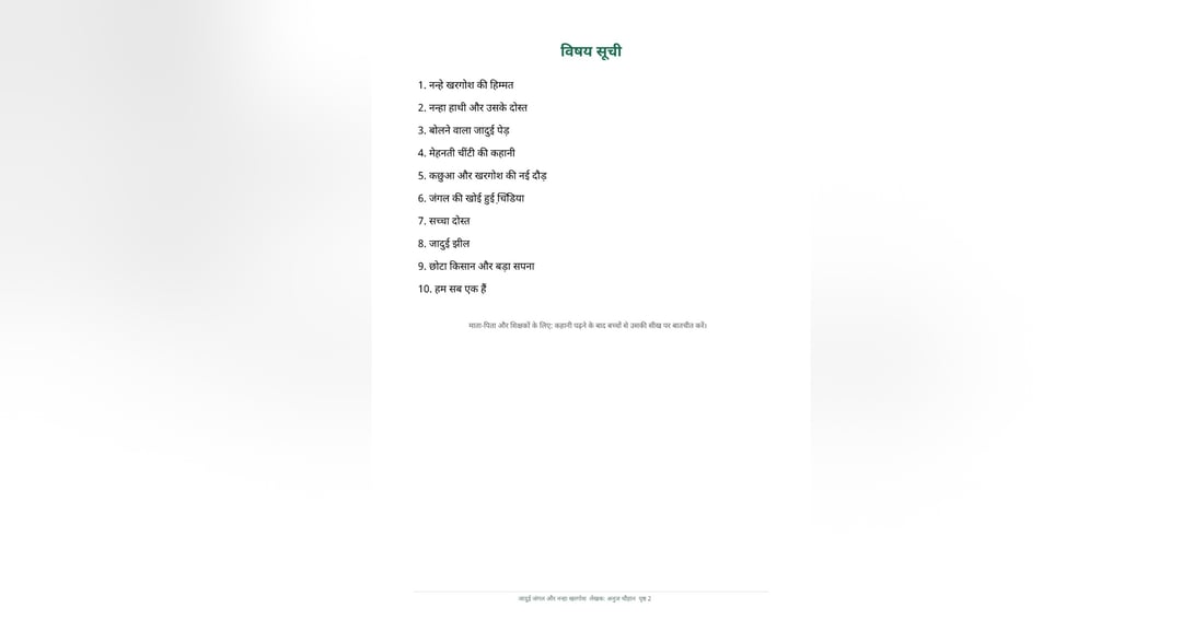 जादुई जंगल और नन्हा खरगोश, image 2