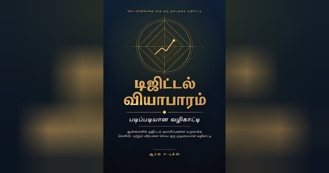 Ebook step by step guide in Tamil