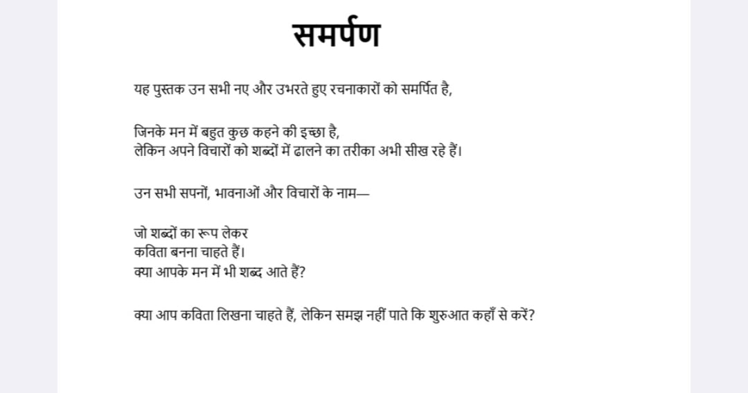 कविता कैसे लिखें।, image 3