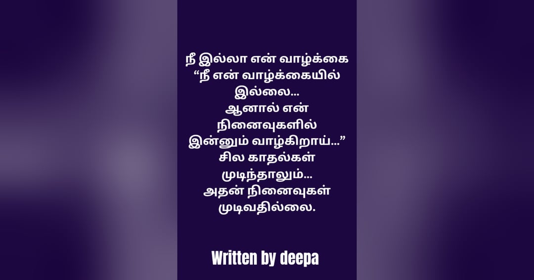 நீ இல்லா என் வாழ்க்கை, image 2