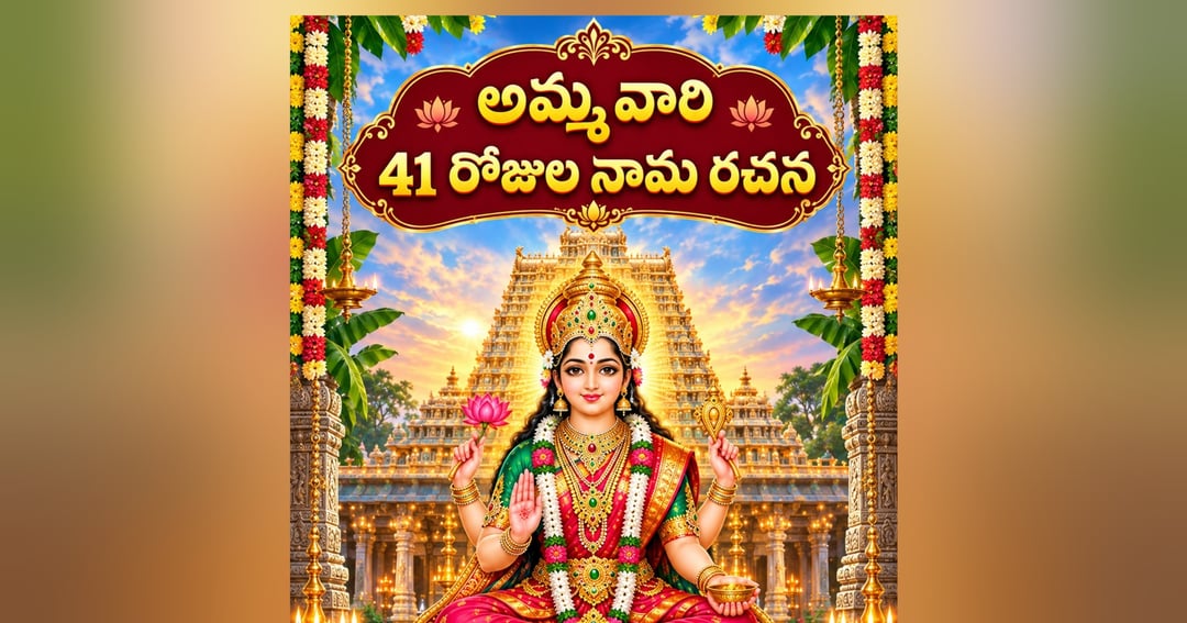 శ్రీ మాత్రే నమః రాయండి