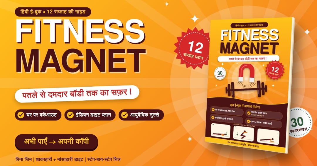 Fitness megnet Home workout e book