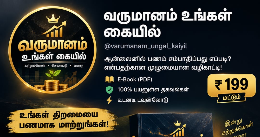 வருமானம் உங்கள் கையில் 💰 | Online Earning Tamil
