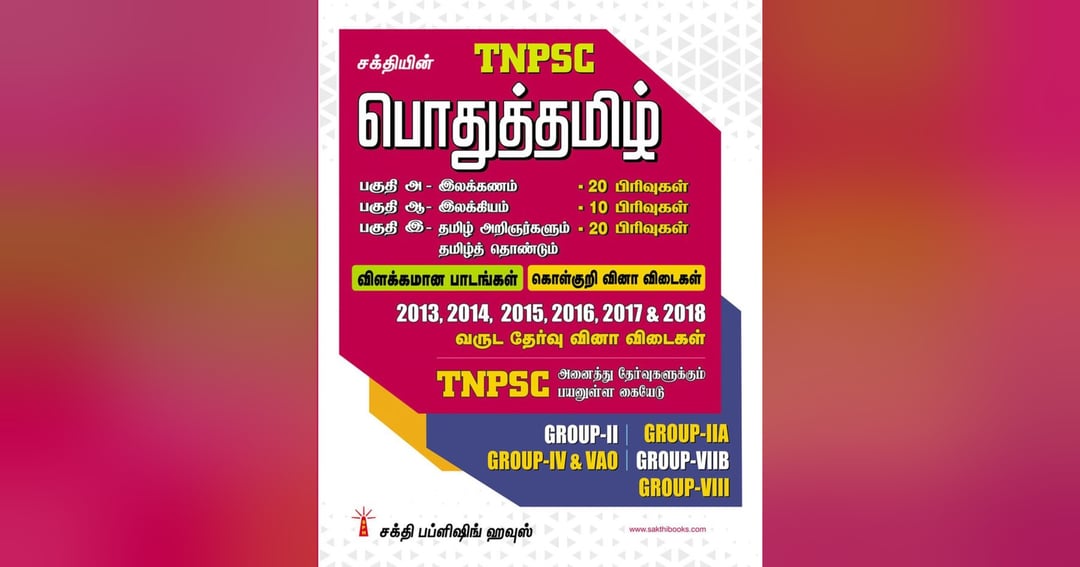 TNPSC FULL GUIDE, image 4