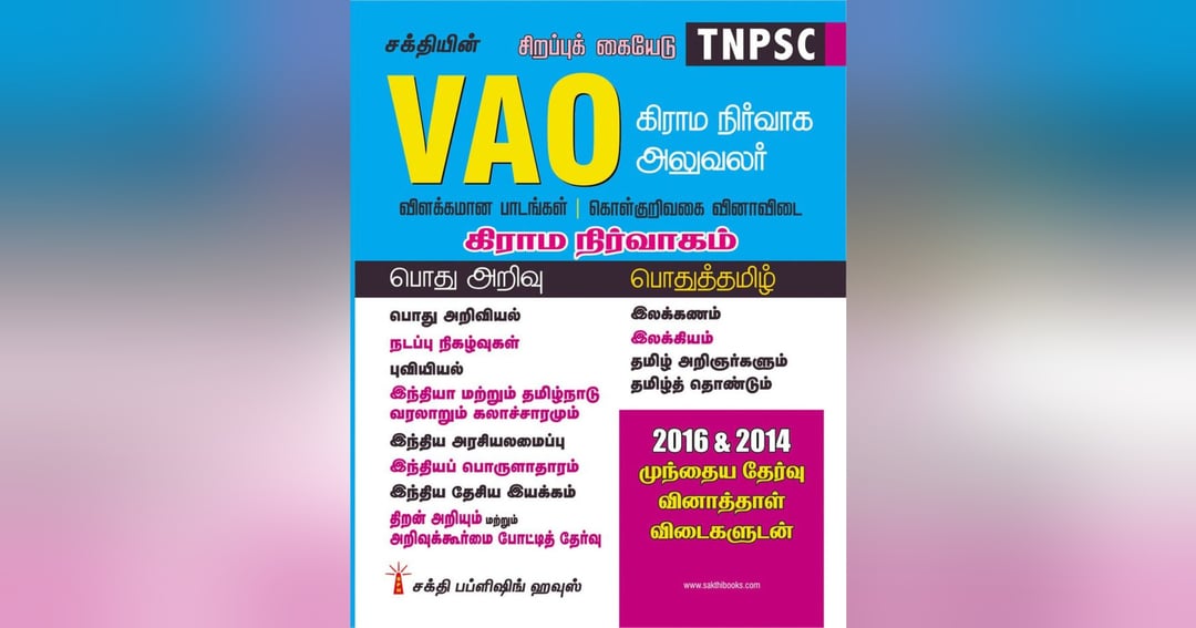 TNPSC FULL GUIDE, image 3