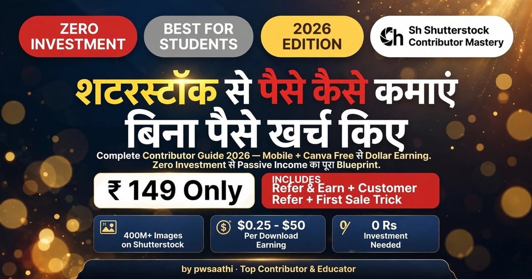 Shutterstock पर फोटो sell कर के पैसे कैसे कमाएं