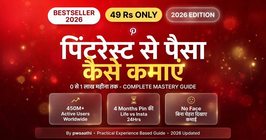 Pintrest से earning कैसे करे!