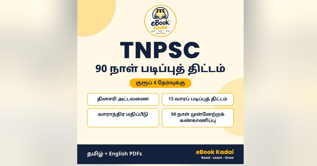 🔥TNPSC GROUP4-90DAYS PLANNER🔥