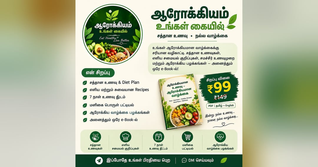 ஆரோக்கியமான உணவு – ஆரோக்கியமான வாழ்க்கை