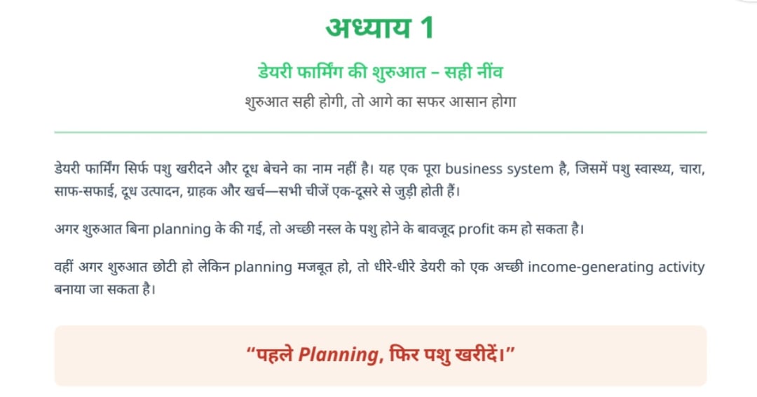 🐄Complete Dairy Farming E-Book 📚, image 2