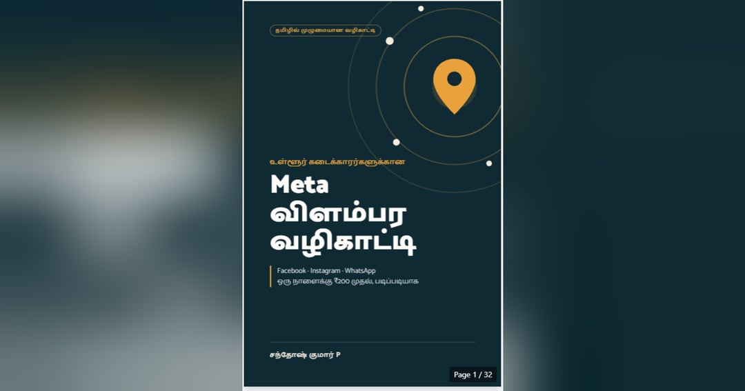 கடைக்காரர்களுக்கான Meta விளம்பர வழிகாட்டி, image 2