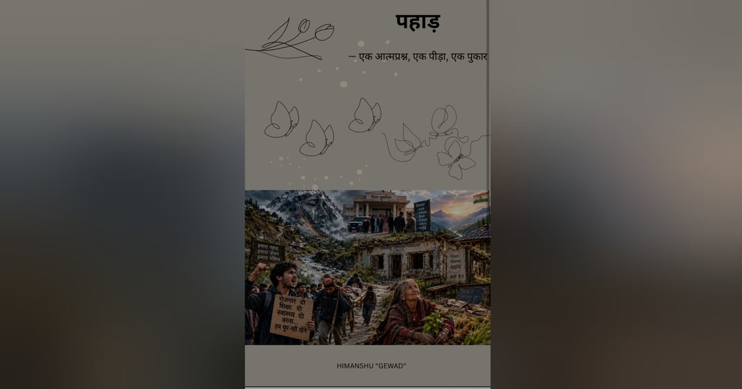 पहाड़