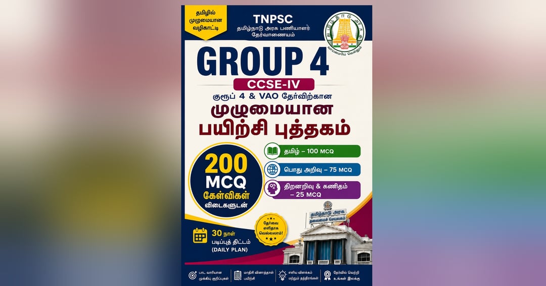 TNPSC GROUP 4 PLANNER(+) 200 MCQ QUESTIONS