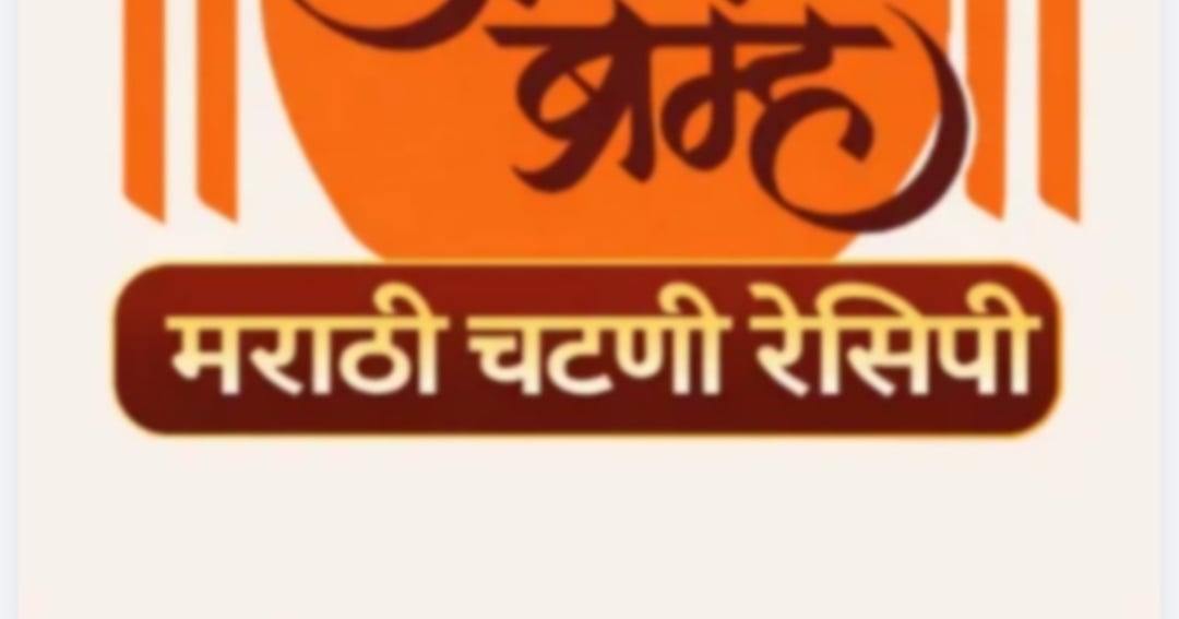 Marathi Chatney Recipes तिखट आणि झणझणीत चटण्या - Book, image 2
