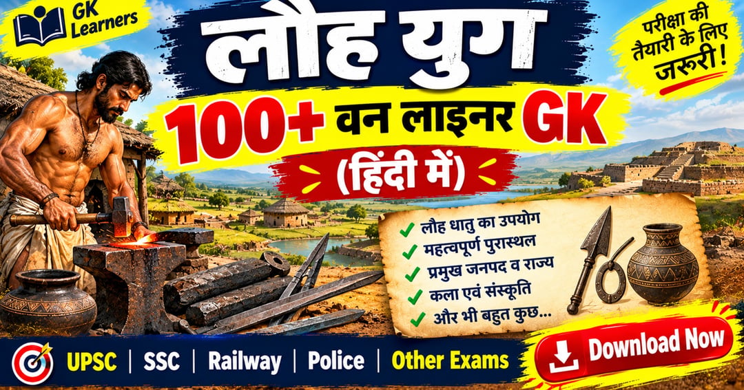 Iron Age 100+ One Liner Gk in Hindi | Download Now
