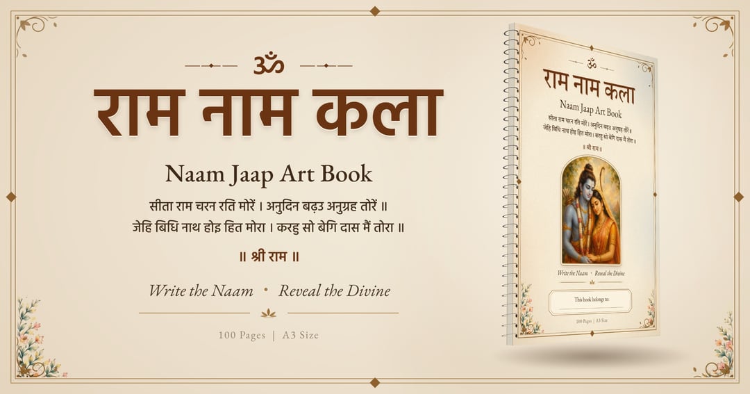 Ram Naam Kala - 50pages