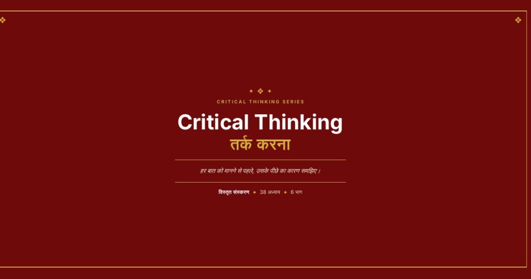 Critical Thinking