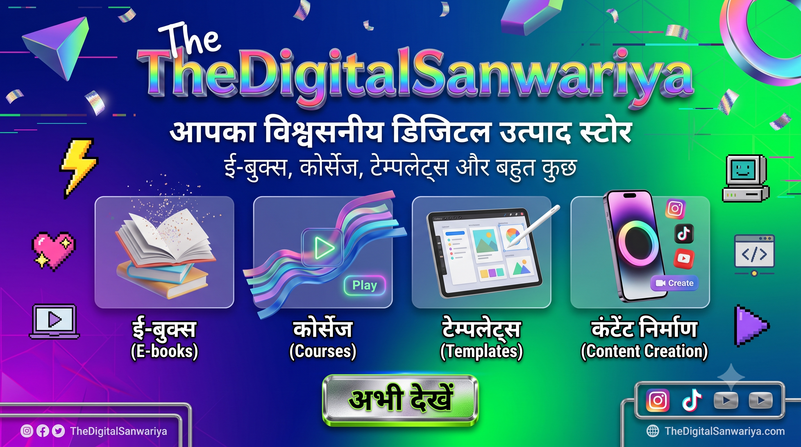 The Digital Sanwariya's header image