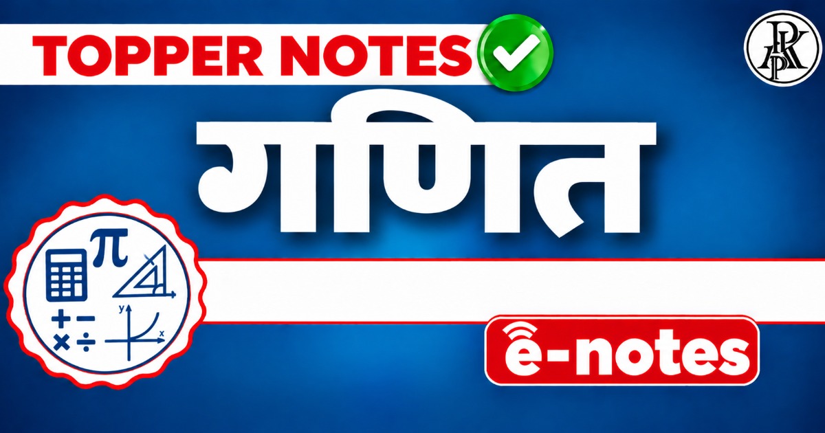 SUPER TET PRIMARY MATH NOTES