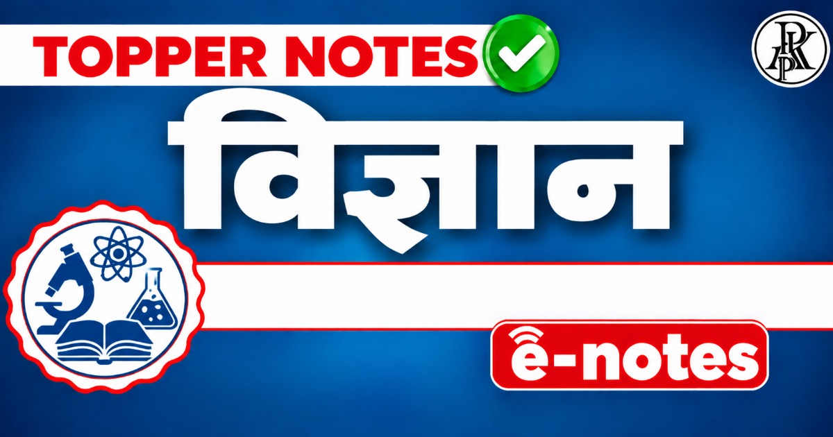 SUPER TET PRIMARY SCIENCE NOTES