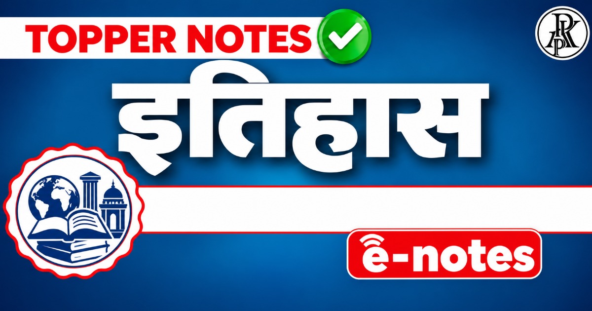 SUPER TET PRIMARY HISTORY NOTES