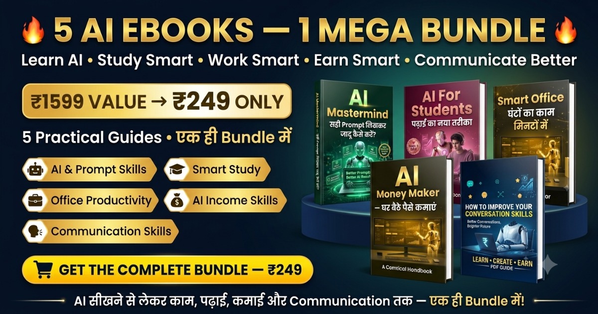 ЁЯЪА 5 in 1 AI POWER BUNDLE тАФ AI рд╕реАрдЦреЗрдВ, Smart Study рдХрд░реЗрдВ, Office Work рдЖрд╕рд╛рди рдмрдирд╛рдПрдВ, Skills & Communication Improve рдХрд░реЗрдВ!