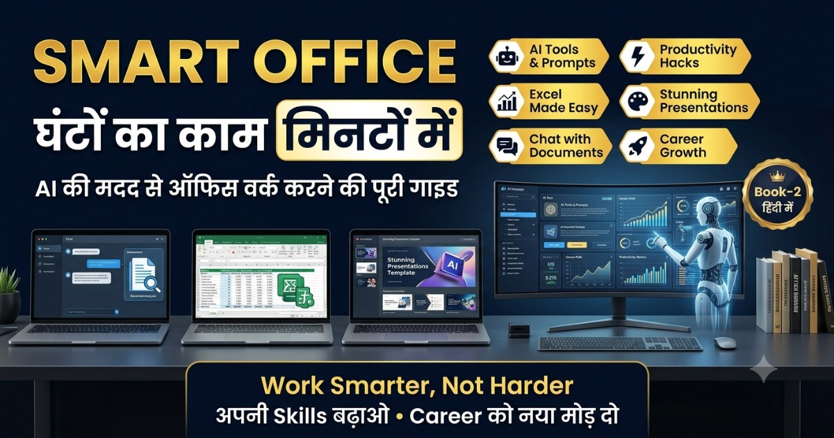 🤖 Smart Office: घंटों का काम मिनटों में — AI से बनें Office के Smartest Employee! 🚀