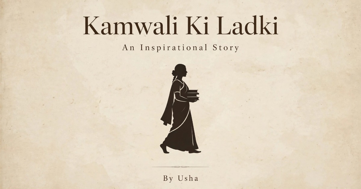 Kaamwali ki ladki