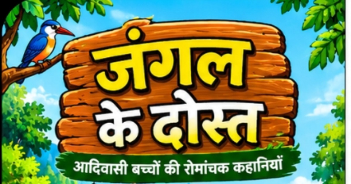 Forest Friends in Hindi Book, image 2