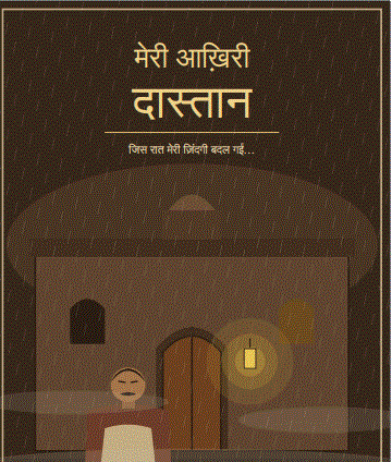 आख़िरी दास्तान: बीस अनकही कहानियाँ !!, image 2