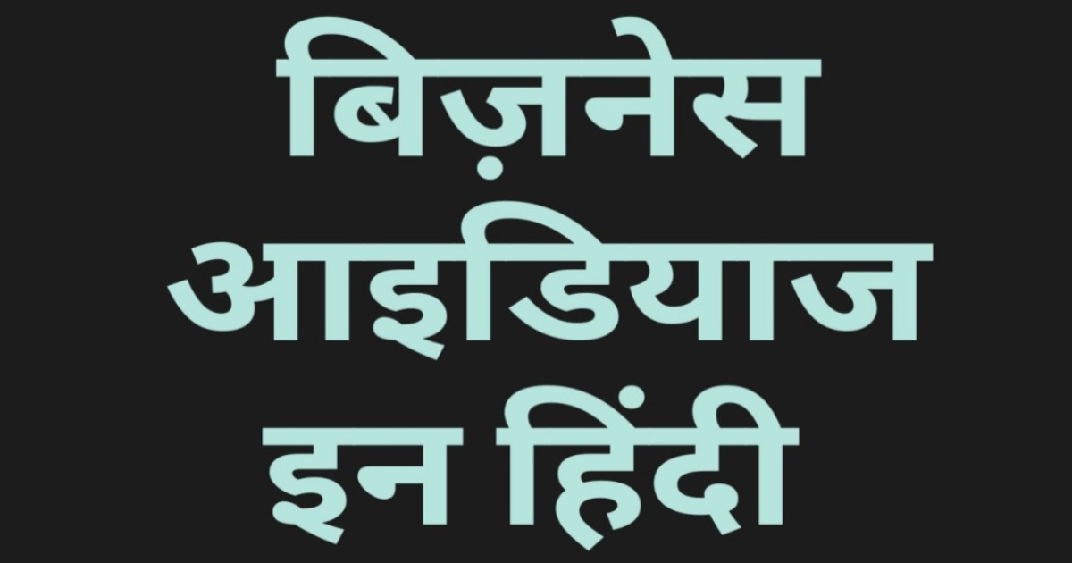 500+ Business Ideas in Hindi, image 2