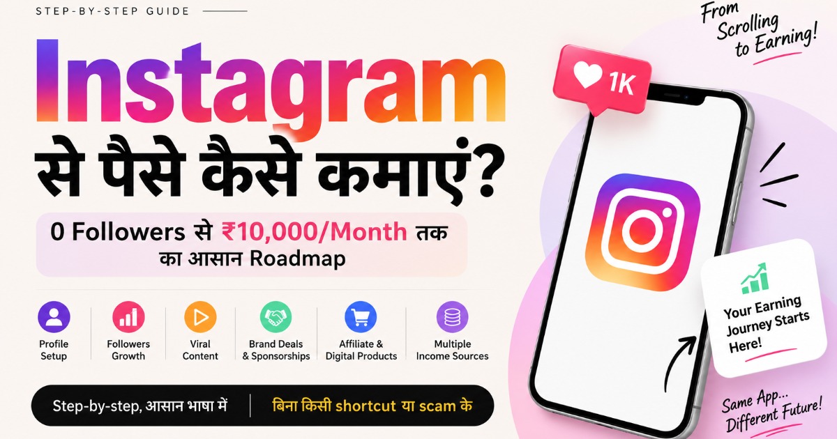 Instagram से कमाई का Secret 🔥