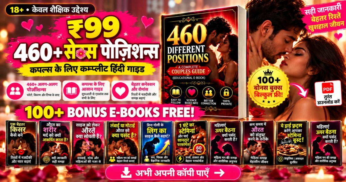 Complete Sex Education & Intimacy Guide for Couples (Hindi E-Book Bundle)