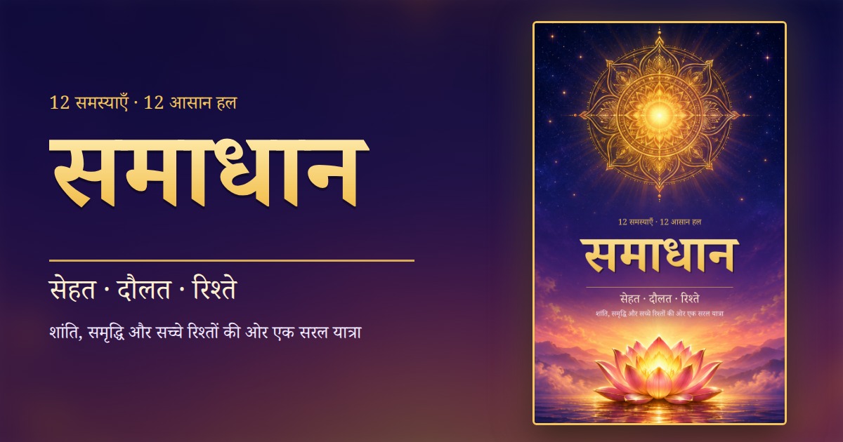 Samadhan: Solutions for Health, Wealth and Relationships