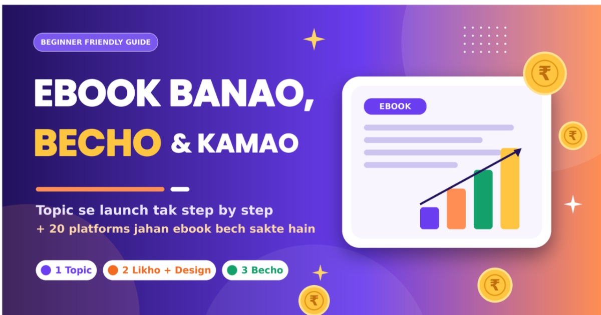 EBOOK banao , becho or kamao