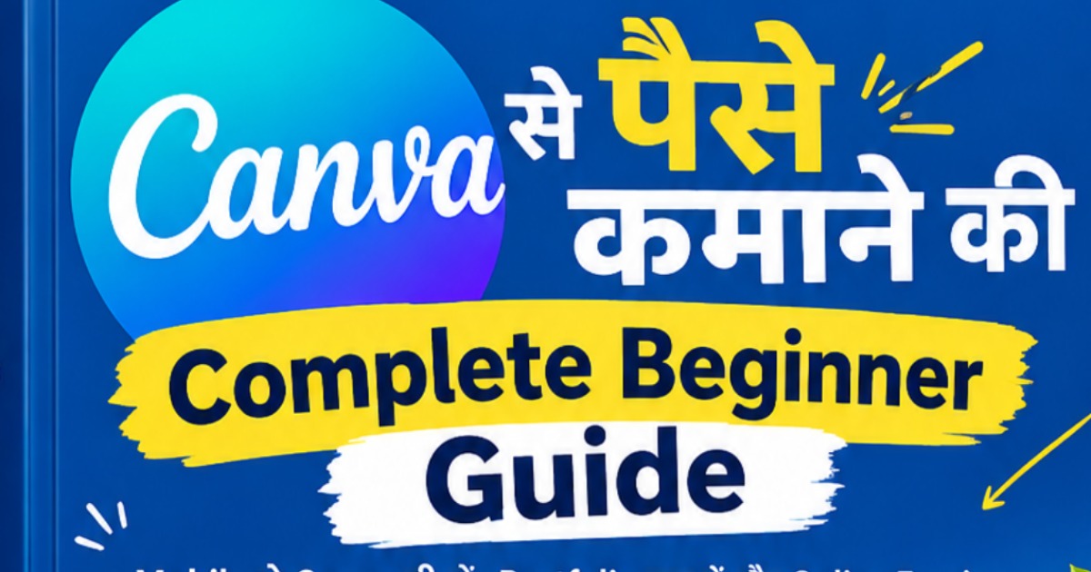 📘 Canva से पैसे कमाने की Complete Beginner Guide, image 2